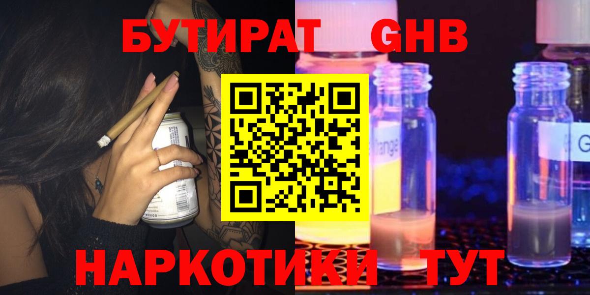 Лесосибирск  БУТИРАТ BDO  Вход с VPN 