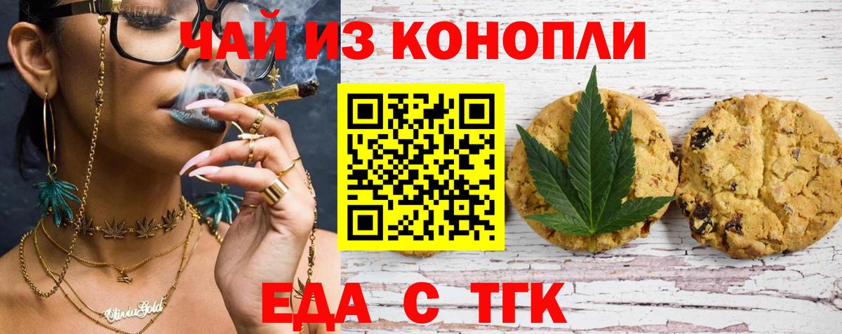 Лесосибирск  Cannafood конопля  Вход с VPN 