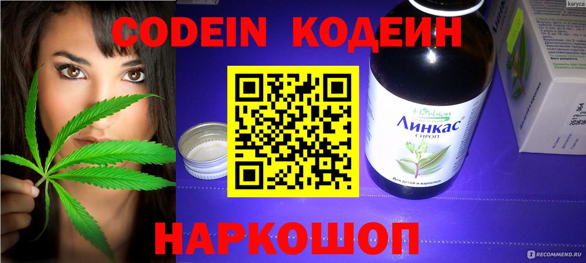 Кодеин Purple Drank Лесосибирск