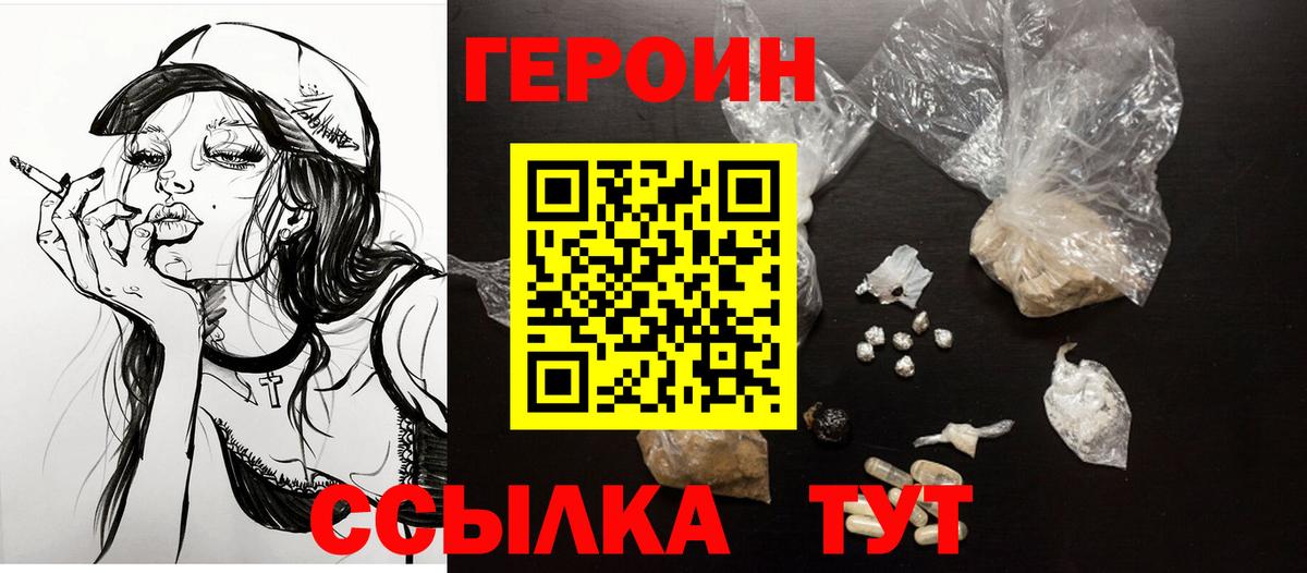 Героин VHQ  Вход с VPN  Лесосибирск 