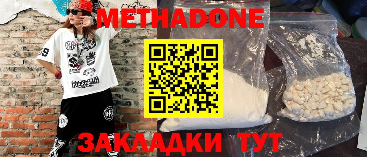 Метадон мёд Лесосибирск