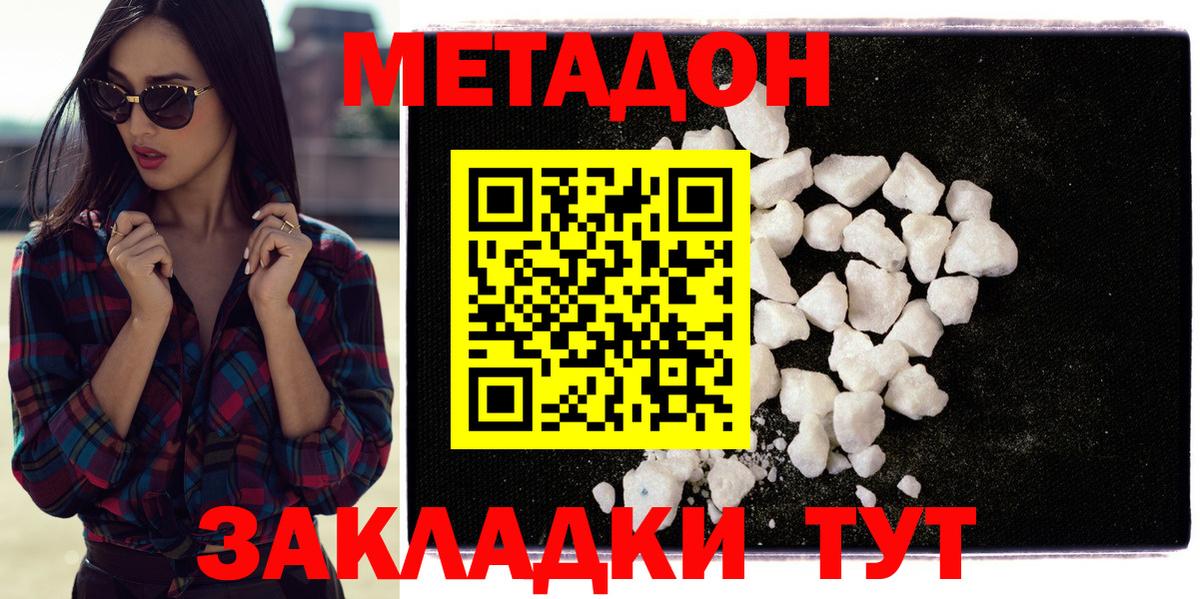 Лесосибирск  МЕТАДОН мёд  Вход с VPN  Метадон кристалл 